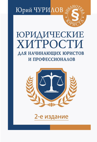 Legal Tips for New and Advanced Lawyers