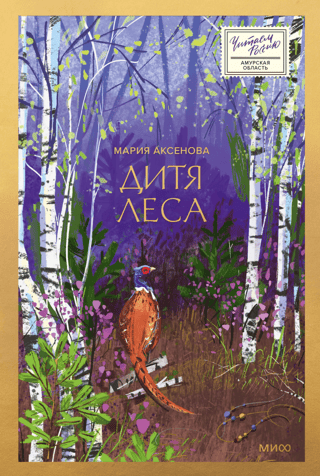 Child of the Forest