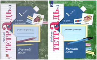 Russian Language. Grade 1. Workbook. In 2 parts.