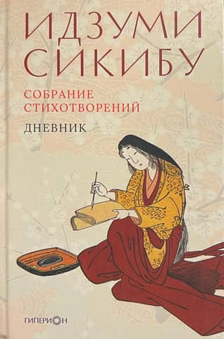 Collection of Poems. Diary