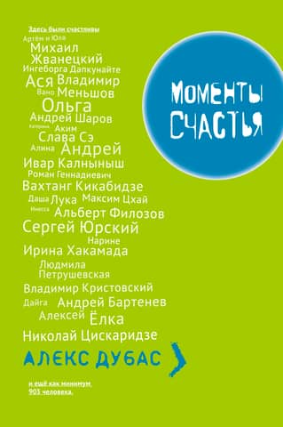 Moments of happiness