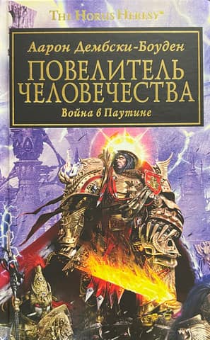 Master of Mankind: War in the Web
