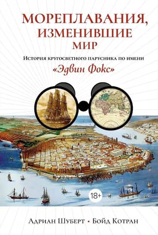 Voyages That Changed the World: The Story of the Round-the-World Sailing Ship Edwin Fox