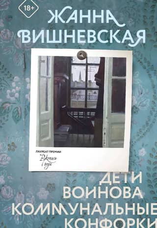 Voinov's Children. Communal Burners