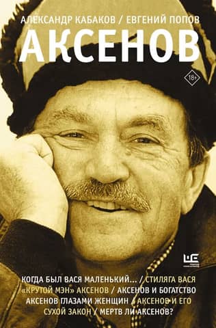Aksenov