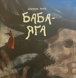 Baba Yaga