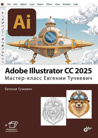 Adobe Illustrator CC 2025. Master class by Evgenia Tuchkevich