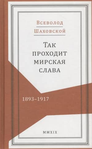 Thus Passes Worldly Glory. 1893–1917