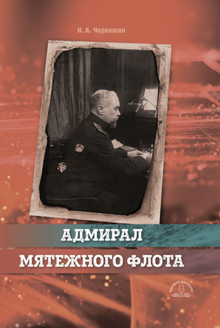Admiral of the rebel fleet