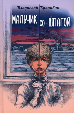 A boy with a sword