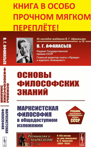 Fundamentals of philosophical knowledge