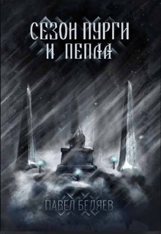 Season of snowstorms and ash
