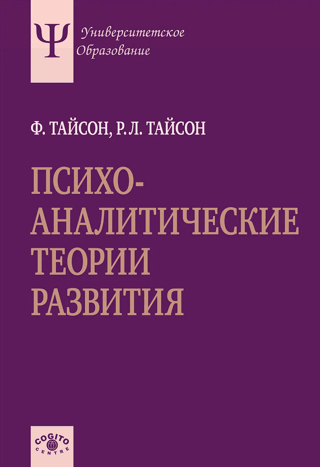 Psychoanalytic theories of development