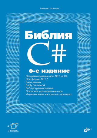 Bible C#
