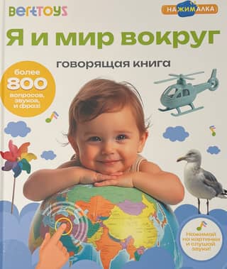 Talking Book: Me and the World Around Me