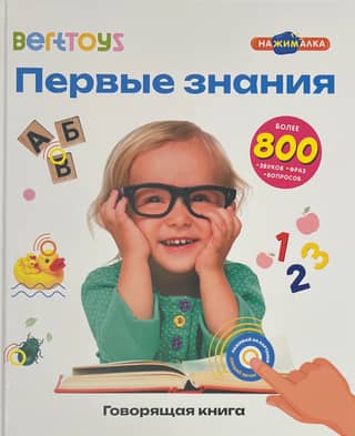 Talking Book: First Knowledge