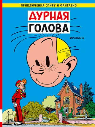 Bad head