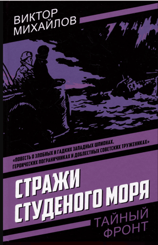 Guardians of the Cold Sea