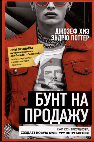 Rebellion for Sale: How Counterculture Creates a New Consumer Culture