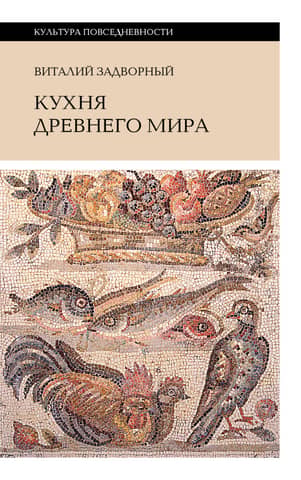 Cuisine of the Ancient World