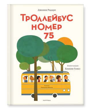 Trolleybus number 75