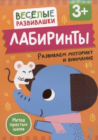 Labirinti. Attīsta motoriskās prasmes un uzmanību. Vecums: 3+