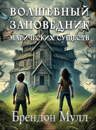 A magical sanctuary for magical creatures