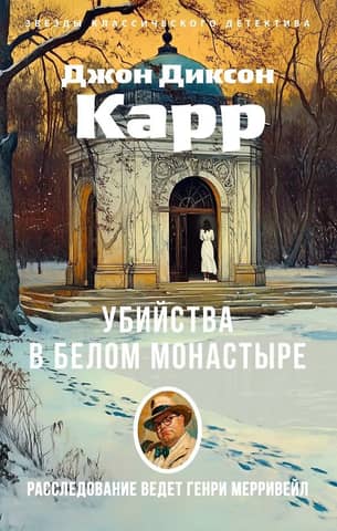Murders at the White Monastery