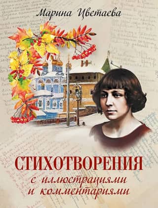 Poems with illustrations and commentary