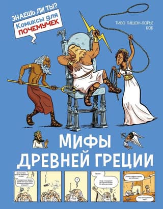Myths of Ancient Greece
