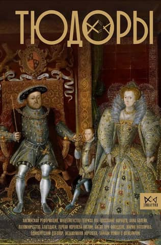 The Tudors: Illegitimate Heirs to the Throne