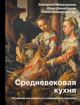 Medieval Cuisine: Historical Recipes with a Modern Touch