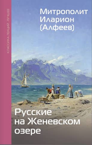 Russians on Lake Geneva