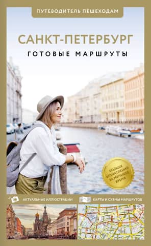St. Petersburg: A Pedestrian Guide