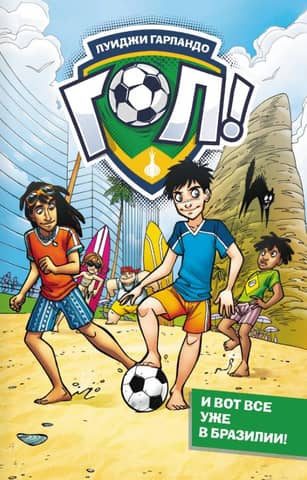 And now everyone is already in Brazil!