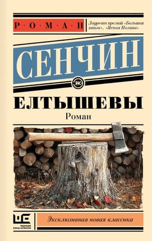 Yeltyshevs