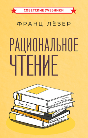 Rational reading