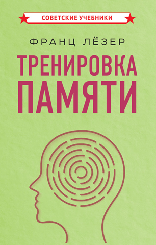 Memory training