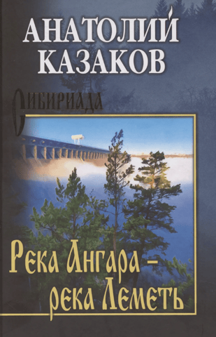 Angara River - Lemet River