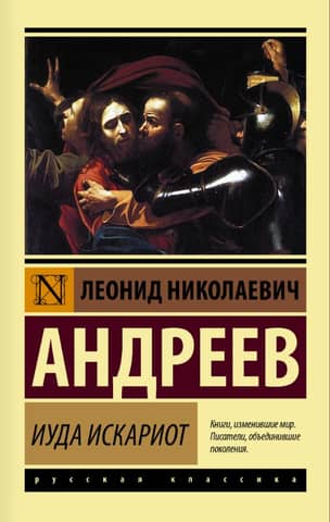Judas Iscariot