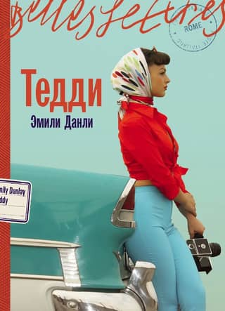 Teddy