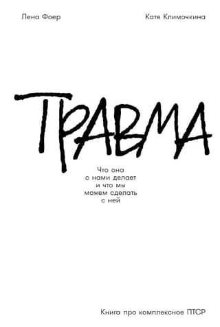 Trauma: What It Does to Us and What We Can Do About It. A Book on Complex PTSD