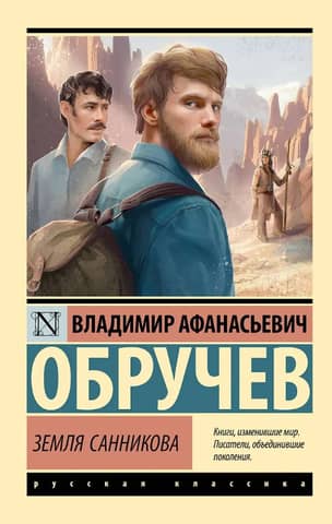 Sannikov Land