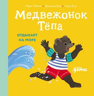 Teddy bear Tyopa is relaxing at the seaside.