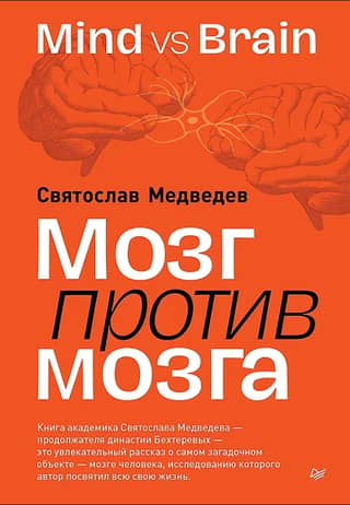 Mind vs. brain
