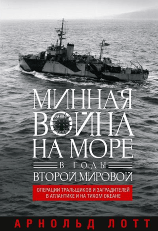 Mine Warfare at Sea during World War II: Minesweeping and Mining Operations in the Atlantic and Pacific Oceans