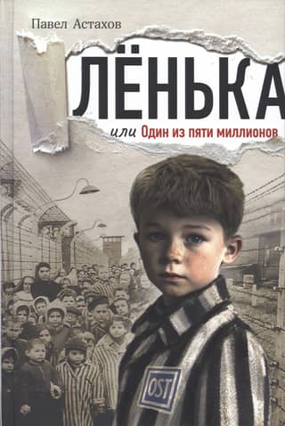 Lyonka, or One in Five Million