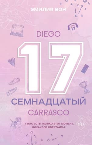 Seventeenth