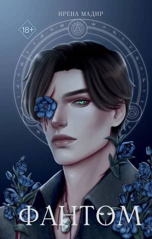 Phantom