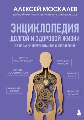 Encyclopedia of a Long and Healthy Life